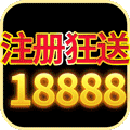 注册狂送18888